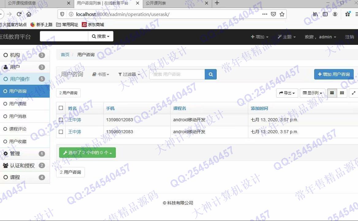 计算机源码设计实例-1221基于Django+Xadmin仿慕课网在线教育平台精品课程学习网站截图
