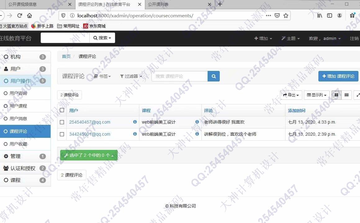 计算机源码设计实例-1221基于Django+Xadmin仿慕课网在线教育平台精品课程学习网站截图