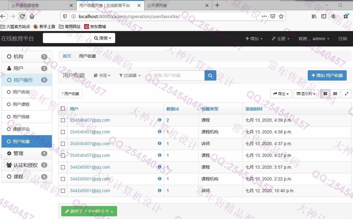 计算机源码设计实例-1221基于Django+Xadmin仿慕课网在线教育平台精品课程学习网站截图