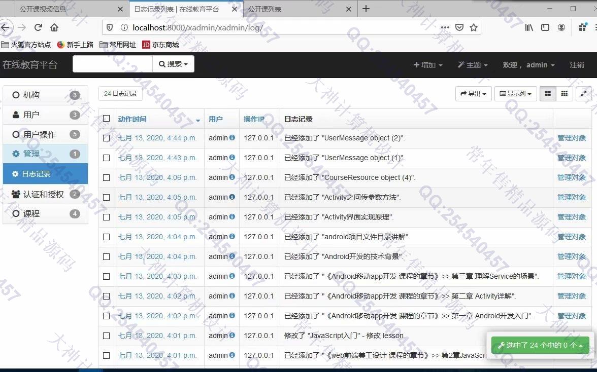 计算机源码设计实例-1221基于Django+Xadmin仿慕课网在线教育平台精品课程学习网站截图