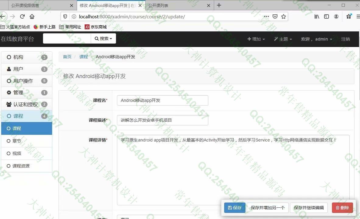 计算机源码设计实例-1221基于Django+Xadmin仿慕课网在线教育平台精品课程学习网站截图