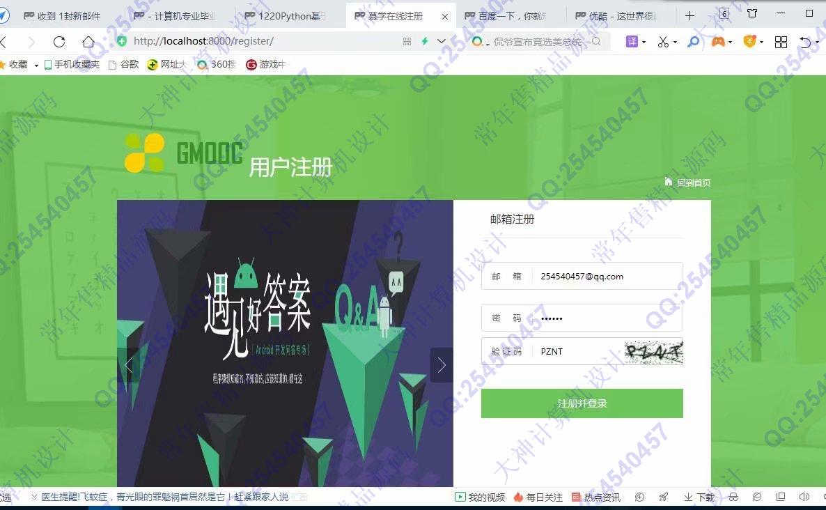 计算机源码设计实例-1221基于Django+Xadmin仿慕课网在线教育平台精品课程学习网站截图