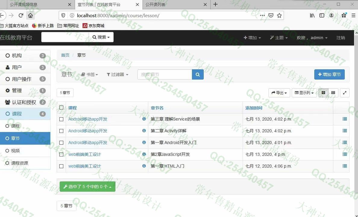 计算机源码设计实例-1221基于Django+Xadmin仿慕课网在线教育平台精品课程学习网站截图
