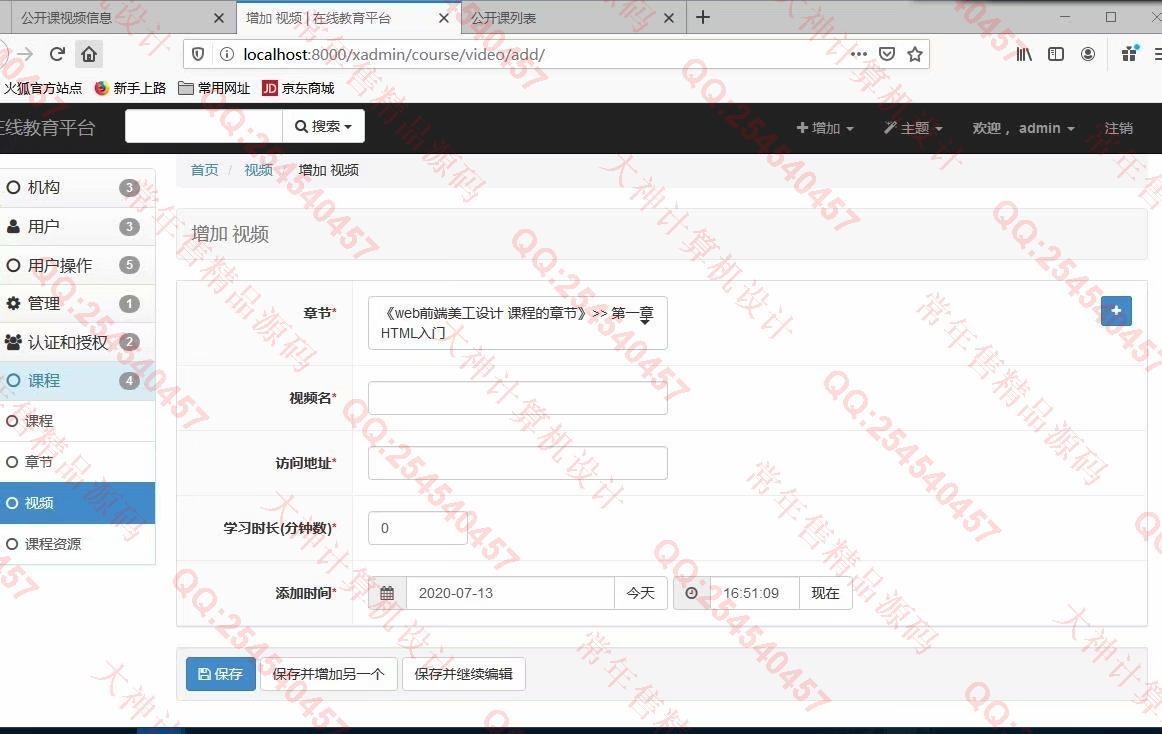 计算机源码设计实例-1221基于Django+Xadmin仿慕课网在线教育平台精品课程学习网站截图