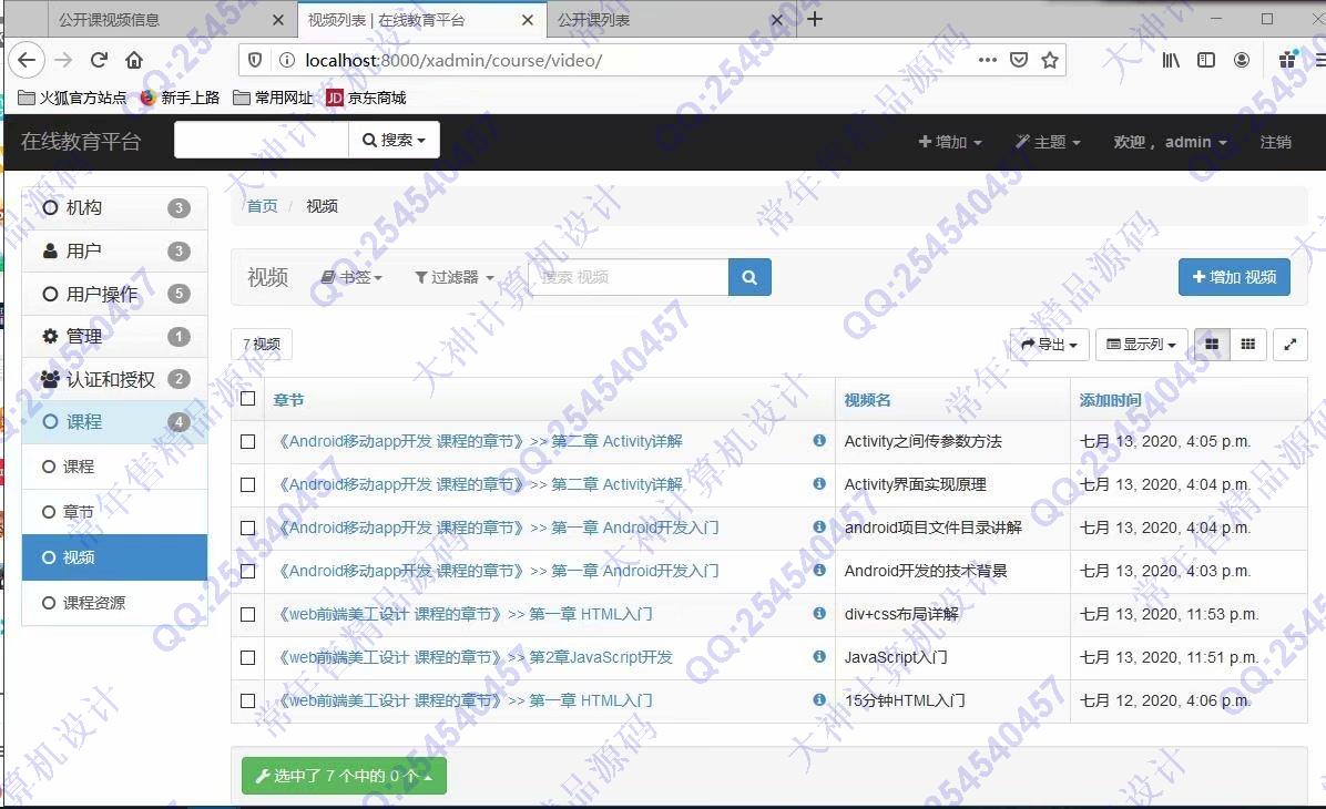 计算机源码设计实例-1221基于Django+Xadmin仿慕课网在线教育平台精品课程学习网站截图