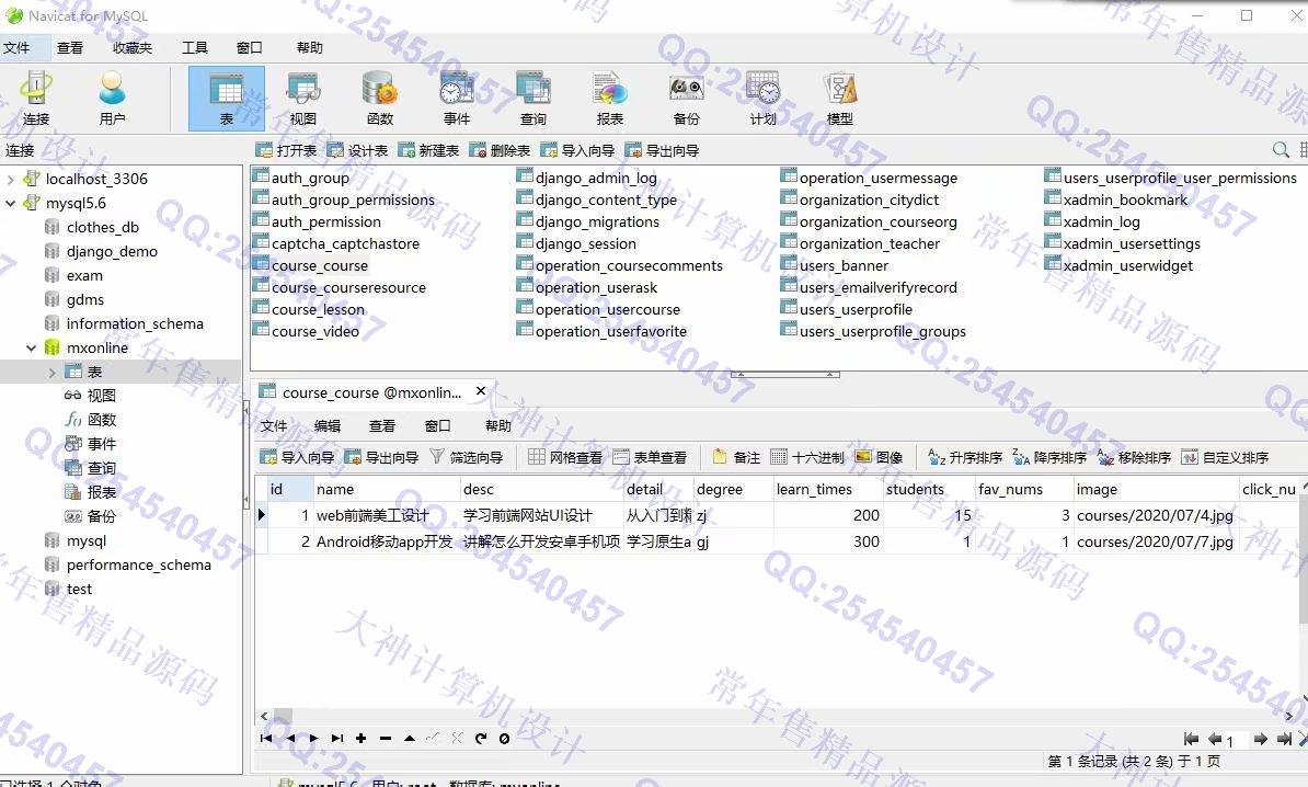 计算机源码设计实例-1221基于Django+Xadmin仿慕课网在线教育平台精品课程学习网站截图