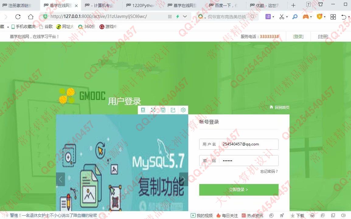 计算机源码设计实例-1221基于Django+Xadmin仿慕课网在线教育平台精品课程学习网站截图