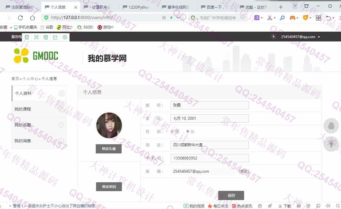 计算机源码设计实例-1221基于Django+Xadmin仿慕课网在线教育平台精品课程学习网站截图
