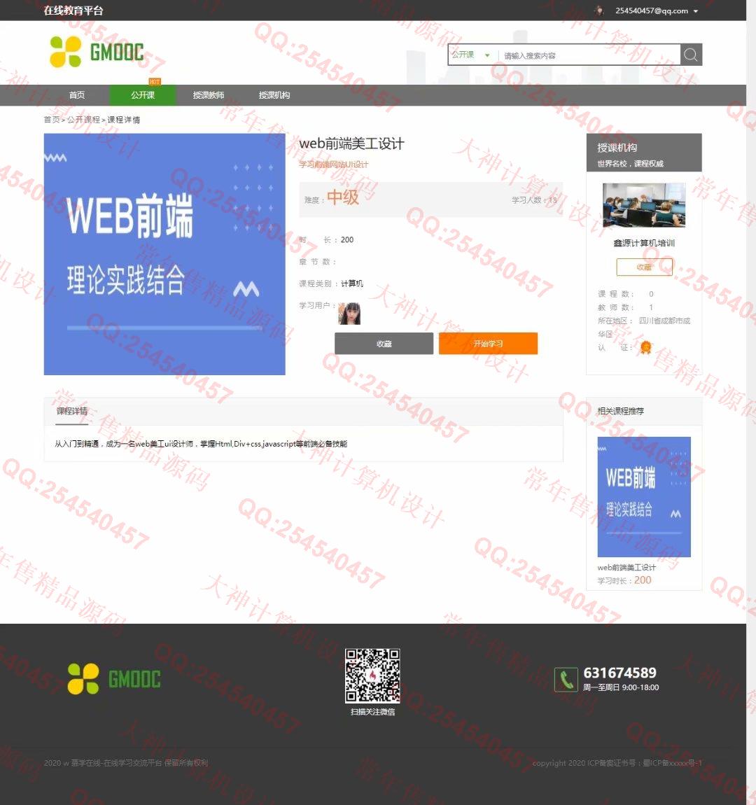 计算机源码设计实例-1221基于Django+Xadmin仿慕课网在线教育平台精品课程学习网站截图