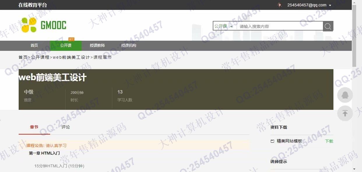 计算机源码设计实例-1221基于Django+Xadmin仿慕课网在线教育平台精品课程学习网站截图