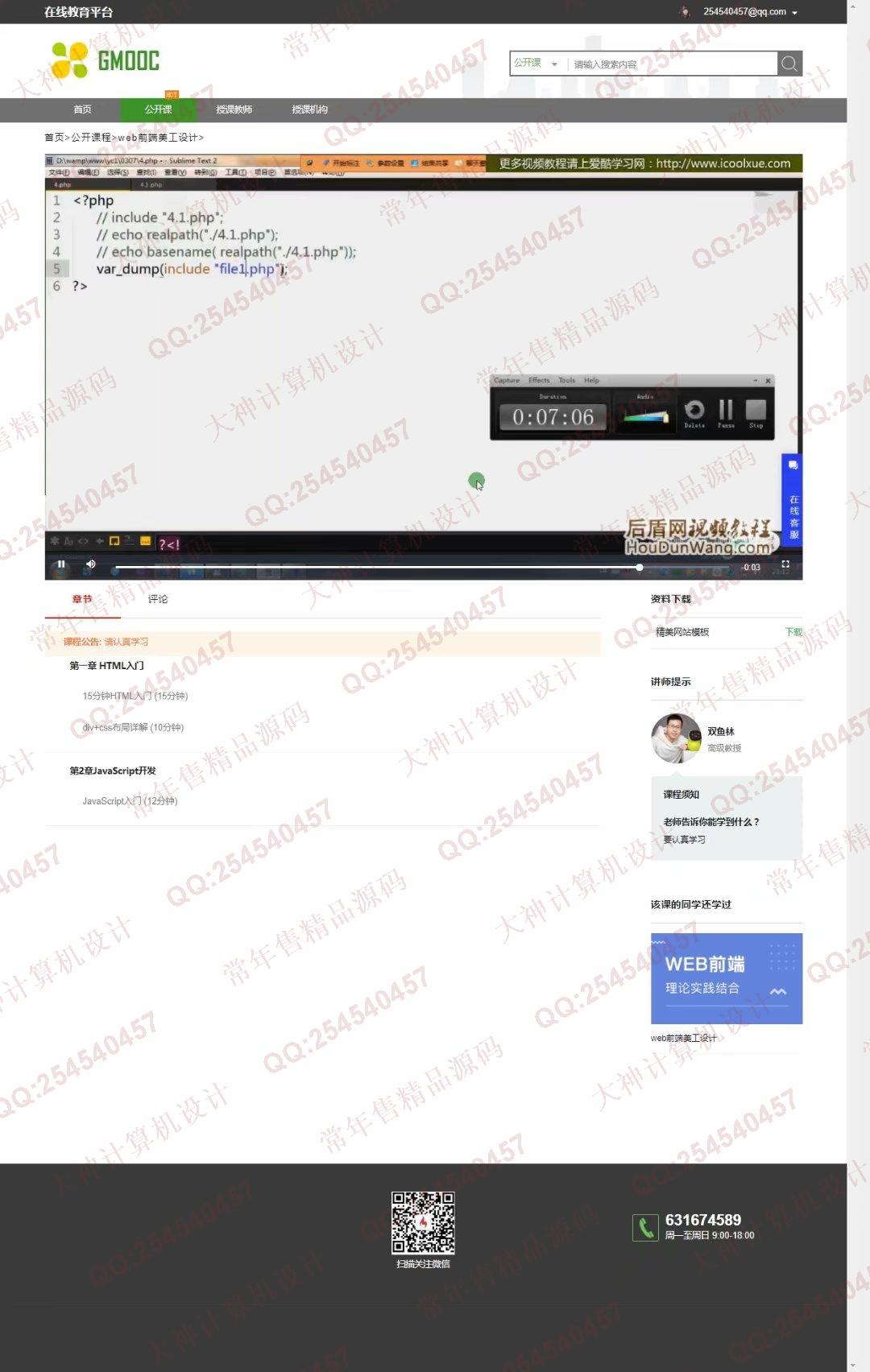 计算机源码设计实例-1221基于Django+Xadmin仿慕课网在线教育平台精品课程学习网站截图