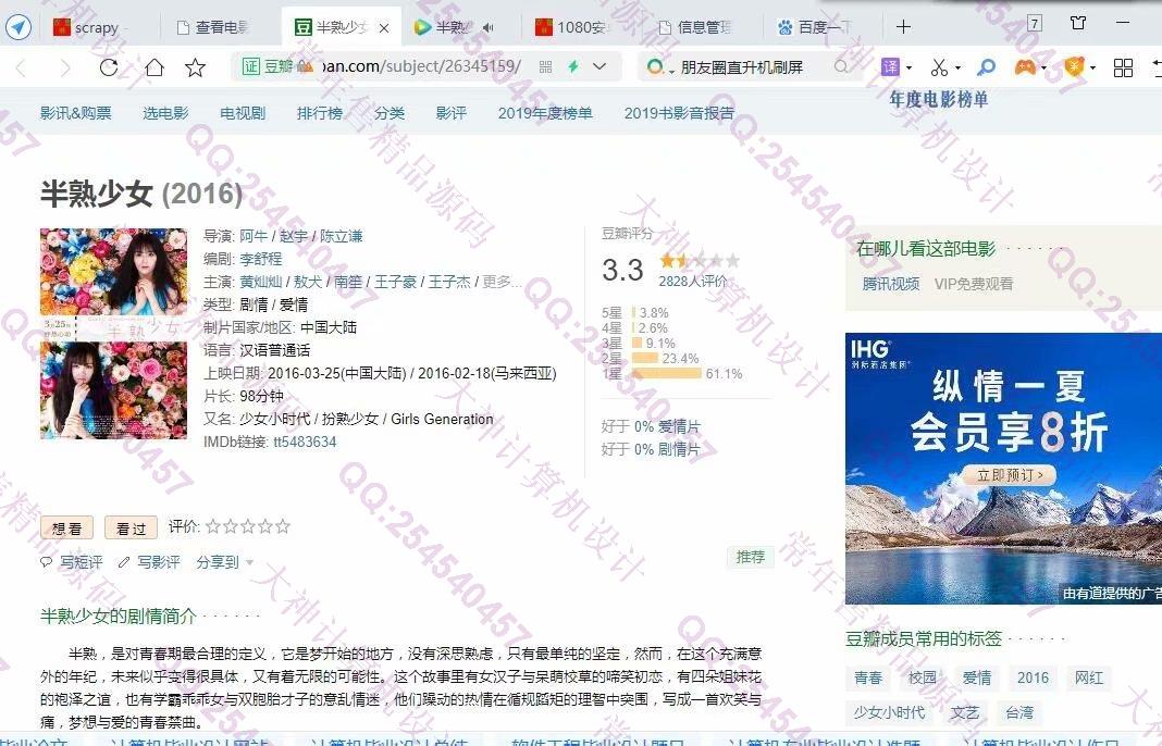 计算机源码设计实例-1222Python基于Scrapy豆瓣电影爬虫及Django电影展示网站设计截图