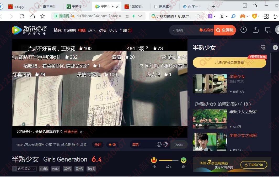 计算机源码设计实例-1222Python基于Scrapy豆瓣电影爬虫及Django电影展示网站设计截图
