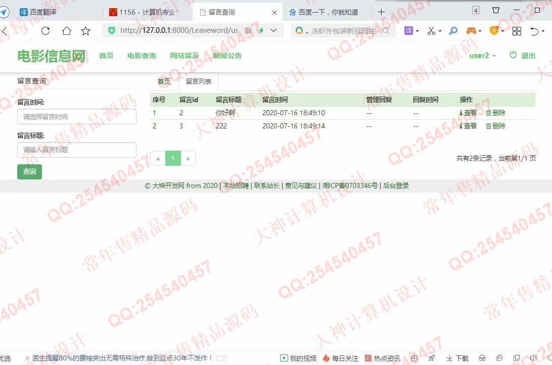计算机源码设计实例-1222Python基于Scrapy豆瓣电影爬虫及Django电影展示网站设计截图