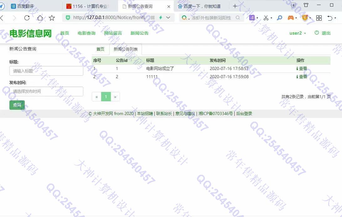 计算机源码设计实例-1222Python基于Scrapy豆瓣电影爬虫及Django电影展示网站设计截图
