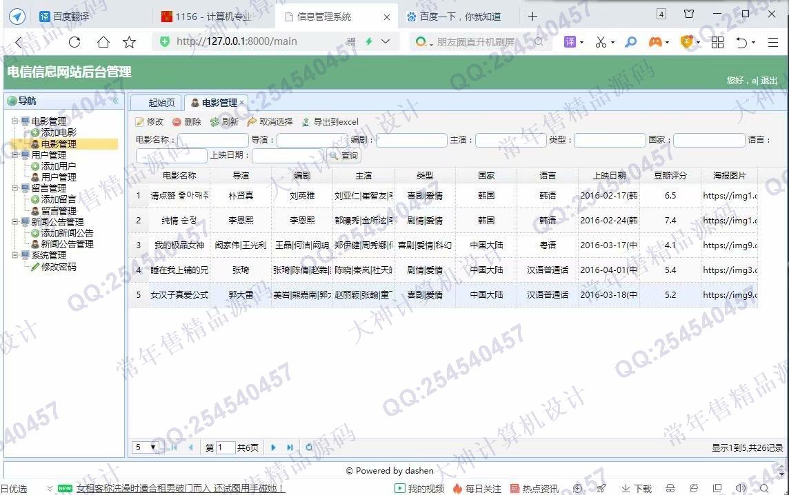 计算机源码设计实例-1222Python基于Scrapy豆瓣电影爬虫及Django电影展示网站设计截图