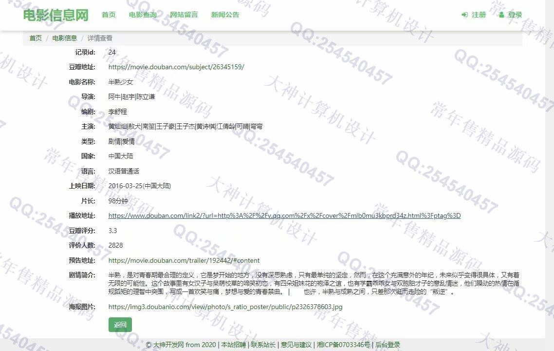 计算机源码设计实例-1222Python基于Scrapy豆瓣电影爬虫及Django电影展示网站设计截图