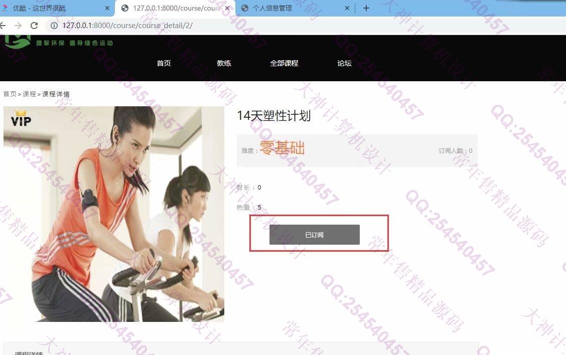 计算机源码设计实例-1224Python基于Django网络健身俱乐部网站设计截图