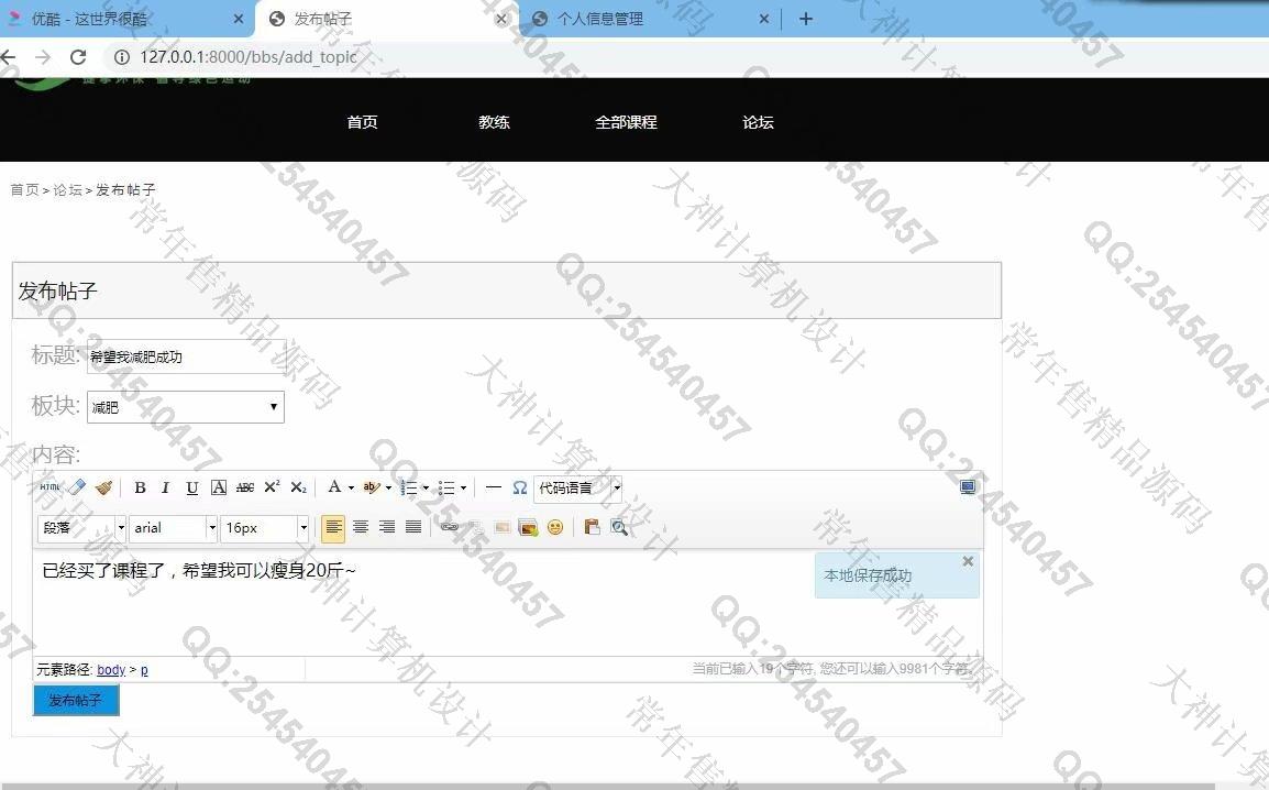 计算机源码设计实例-1224Python基于Django网络健身俱乐部网站设计截图