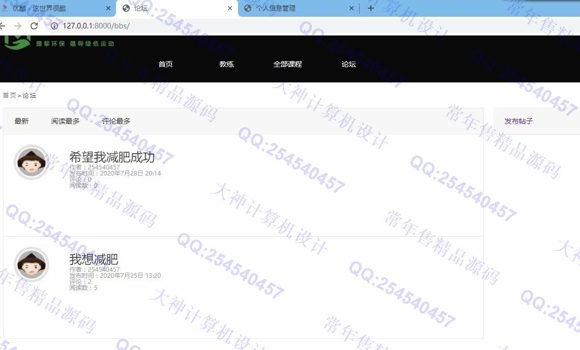 计算机源码设计实例-1224Python基于Django网络健身俱乐部网站设计截图