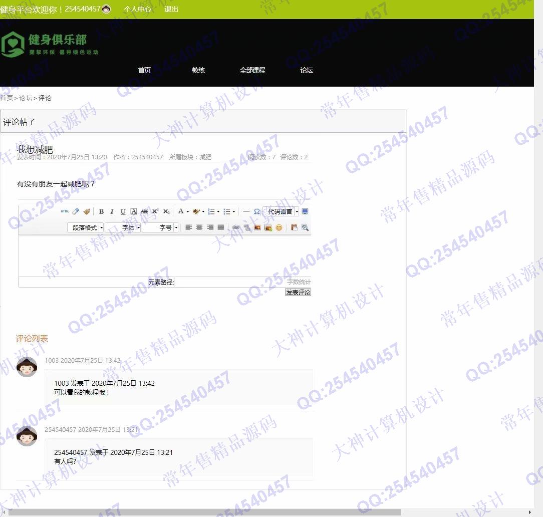 计算机源码设计实例-1224Python基于Django网络健身俱乐部网站设计截图
