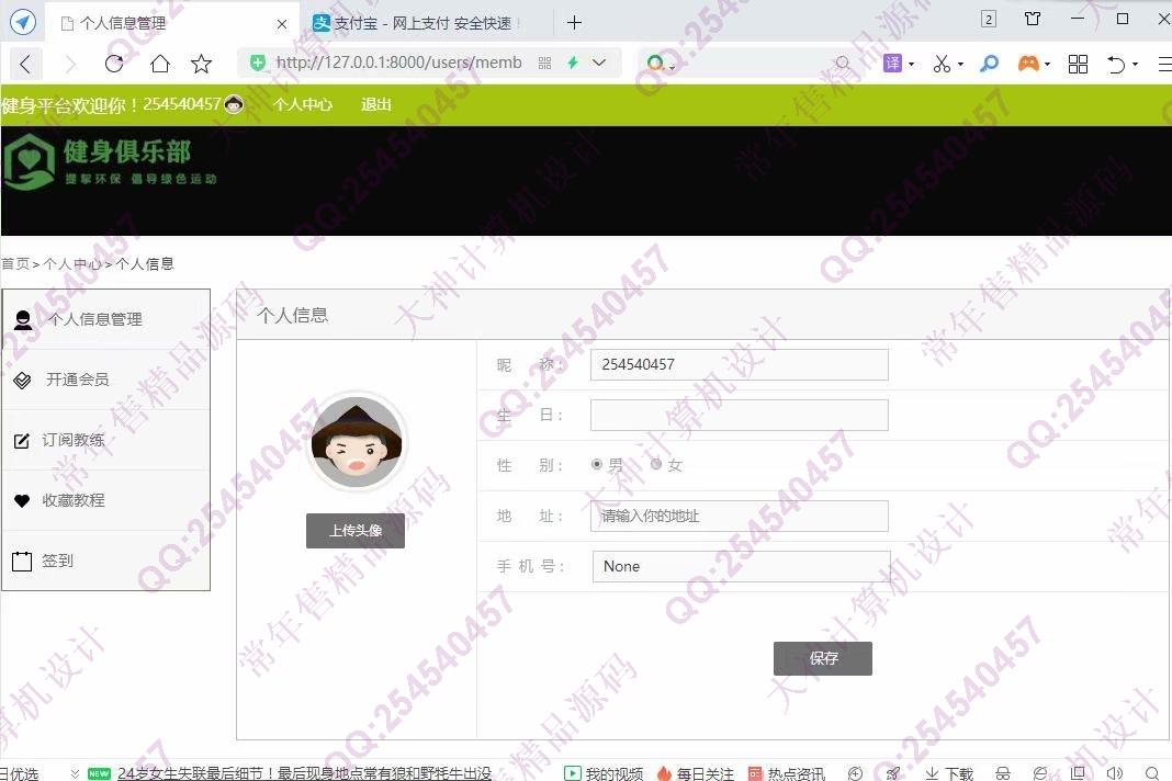 计算机源码设计实例-1224Python基于Django网络健身俱乐部网站设计截图
