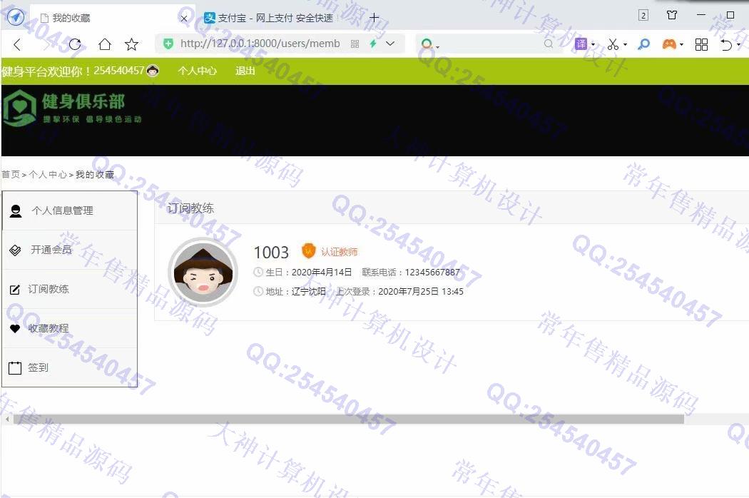 计算机源码设计实例-1224Python基于Django网络健身俱乐部网站设计截图