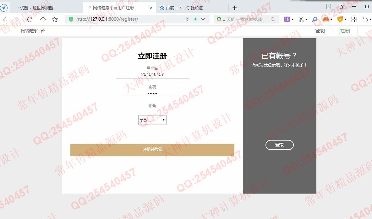 计算机源码设计实例-1224Python基于Django网络健身俱乐部网站设计截图