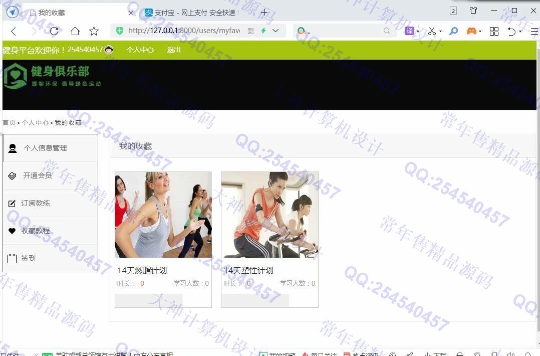 计算机源码设计实例-1224Python基于Django网络健身俱乐部网站设计截图