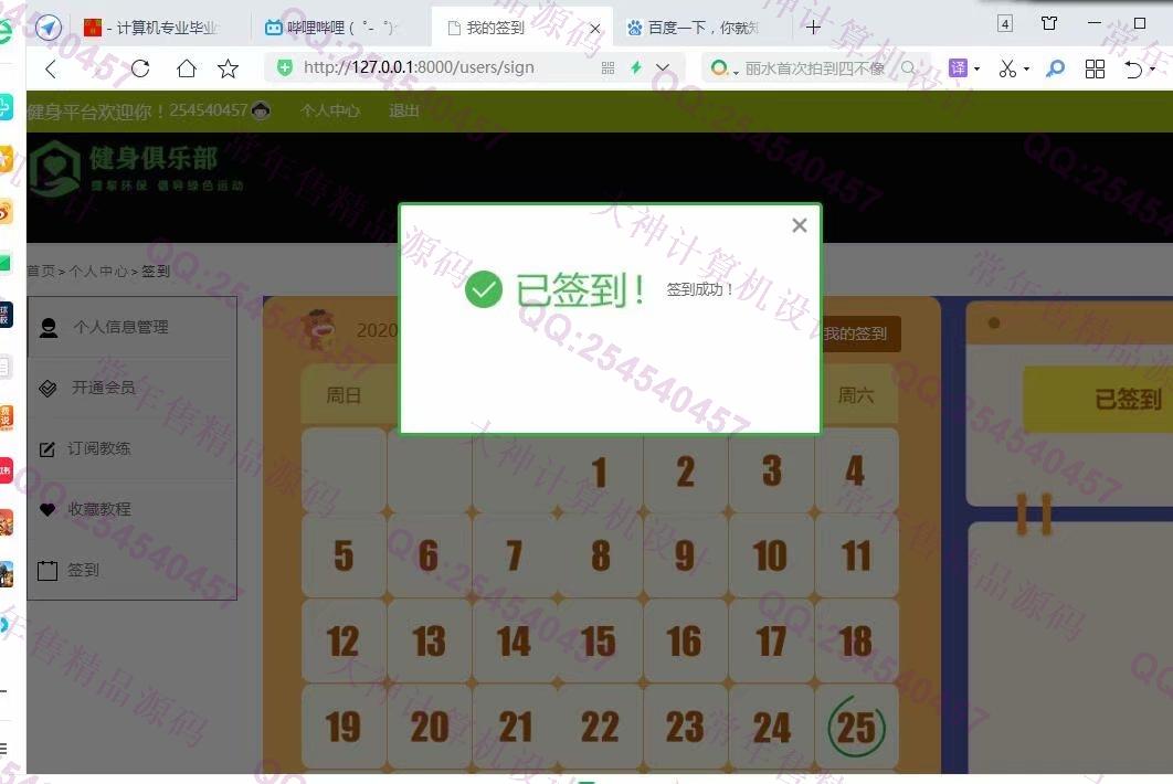 计算机源码设计实例-1224Python基于Django网络健身俱乐部网站设计截图