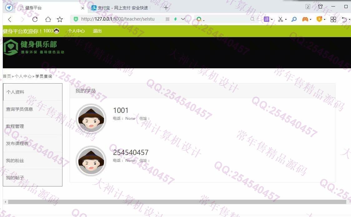 计算机源码设计实例-1224Python基于Django网络健身俱乐部网站设计截图