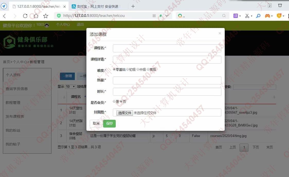计算机源码设计实例-1224Python基于Django网络健身俱乐部网站设计截图