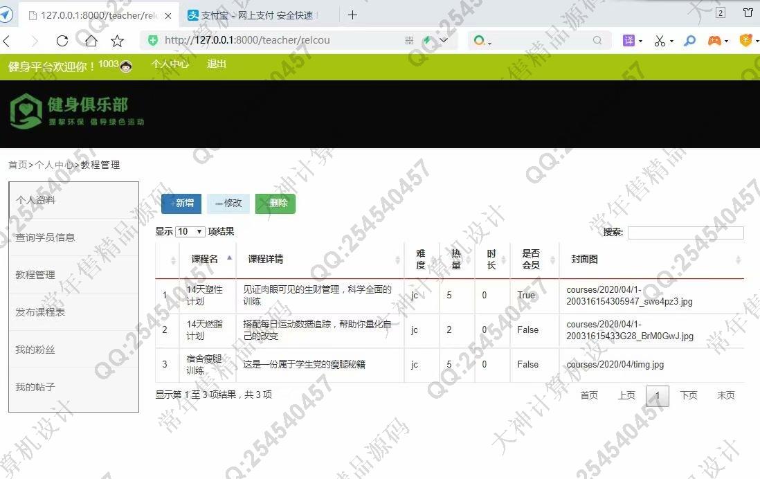 计算机源码设计实例-1224Python基于Django网络健身俱乐部网站设计截图