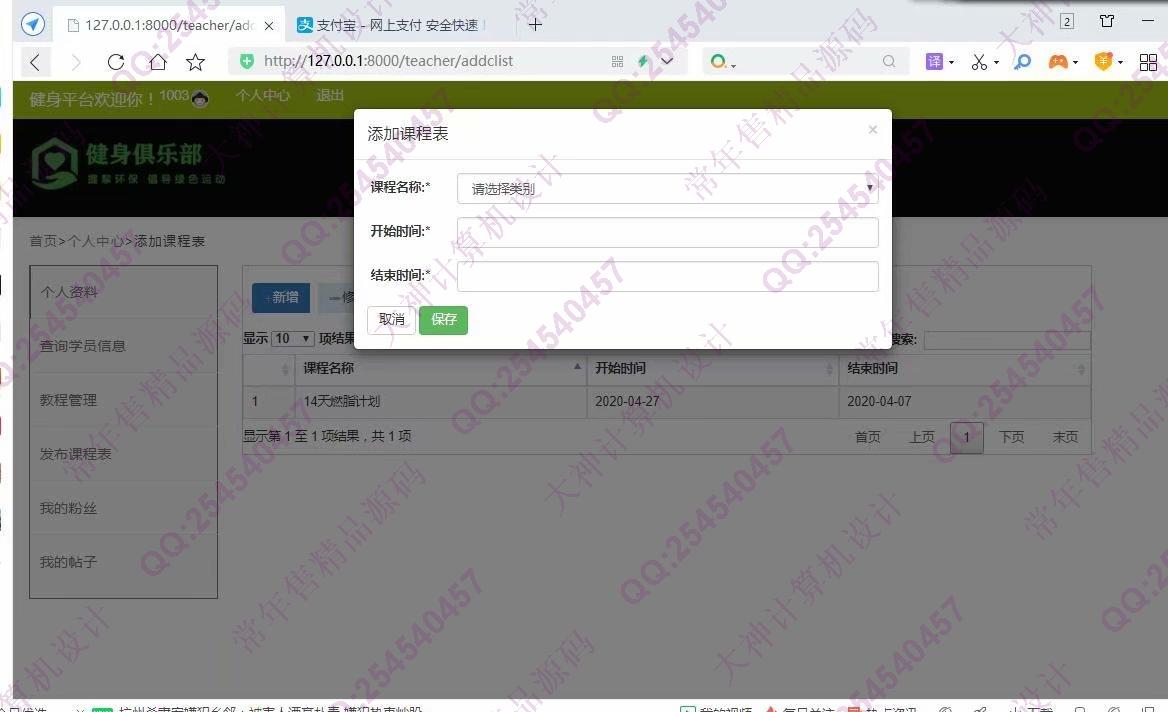 计算机源码设计实例-1224Python基于Django网络健身俱乐部网站设计截图