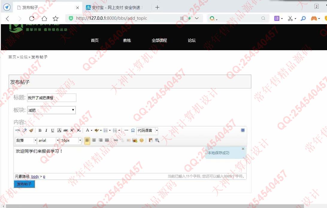 计算机源码设计实例-1224Python基于Django网络健身俱乐部网站设计截图