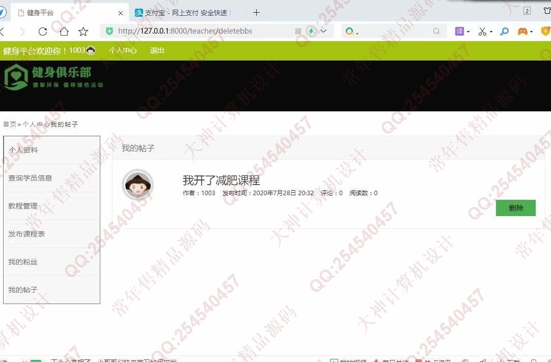 计算机源码设计实例-1224Python基于Django网络健身俱乐部网站设计截图