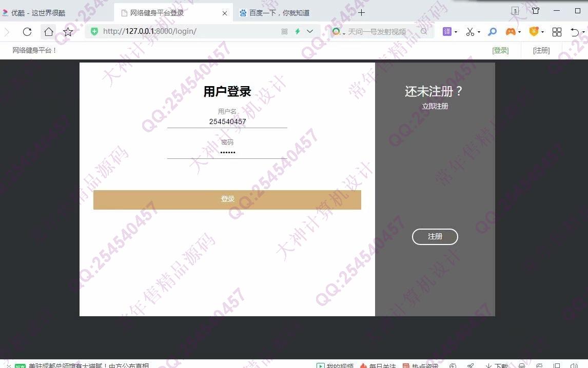 计算机源码设计实例-1224Python基于Django网络健身俱乐部网站设计截图