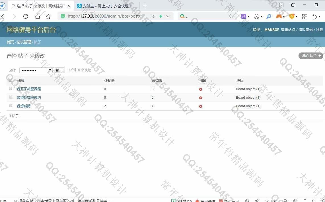 计算机源码设计实例-1224Python基于Django网络健身俱乐部网站设计截图