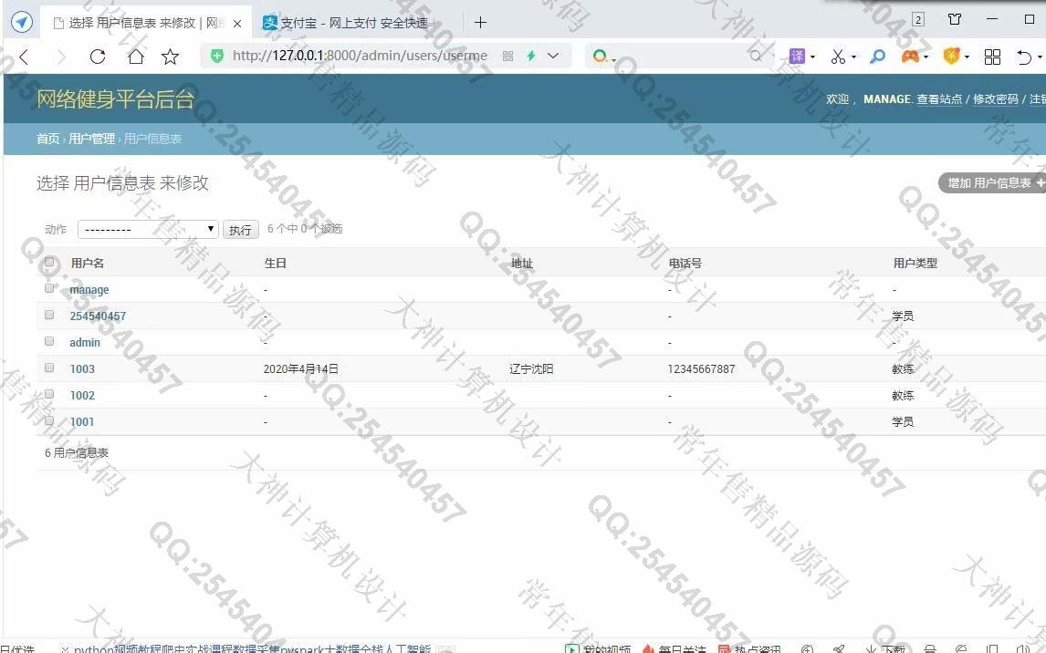 计算机源码设计实例-1224Python基于Django网络健身俱乐部网站设计截图