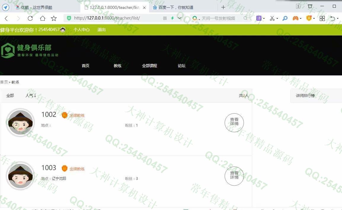 计算机源码设计实例-1224Python基于Django网络健身俱乐部网站设计截图