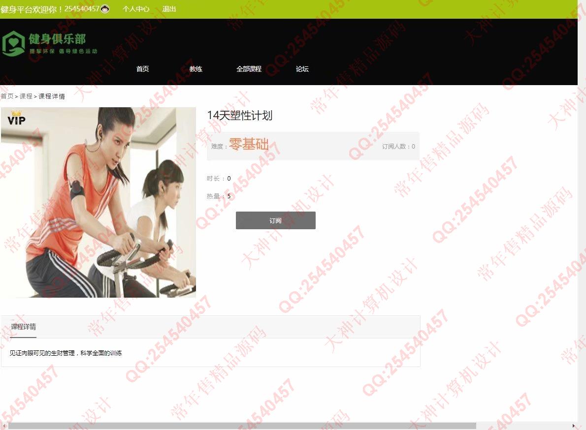 计算机源码设计实例-1224Python基于Django网络健身俱乐部网站设计截图