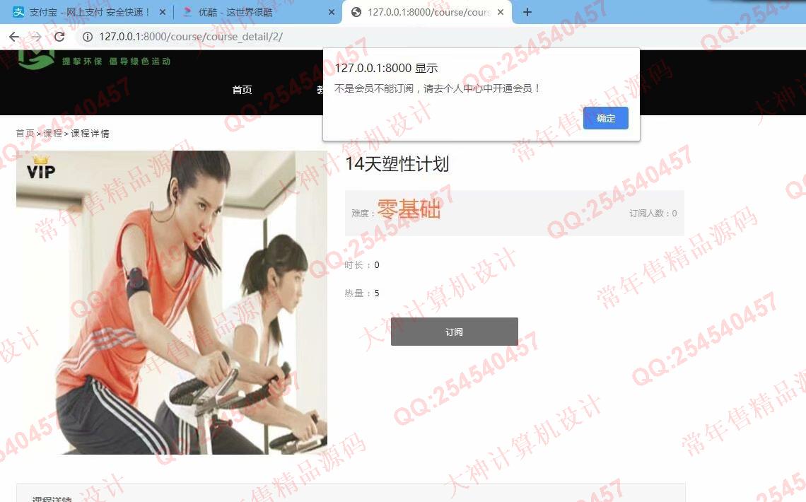 计算机源码设计实例-1224Python基于Django网络健身俱乐部网站设计截图