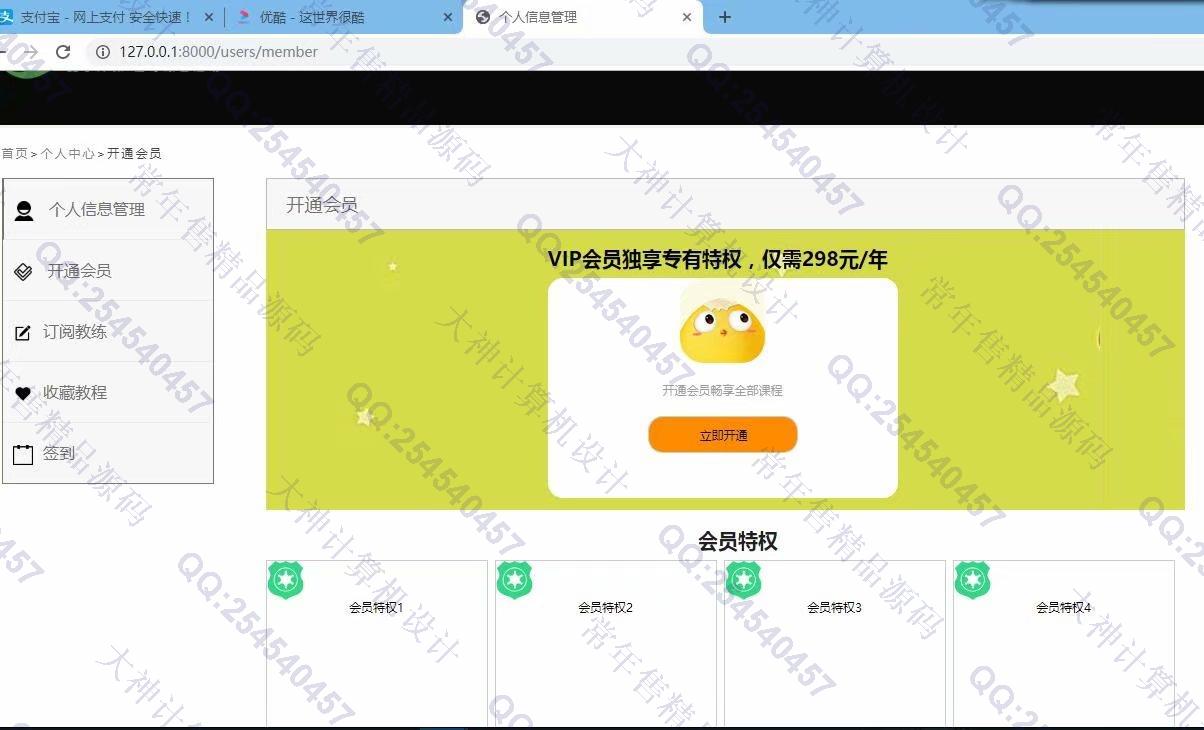 计算机源码设计实例-1224Python基于Django网络健身俱乐部网站设计截图
