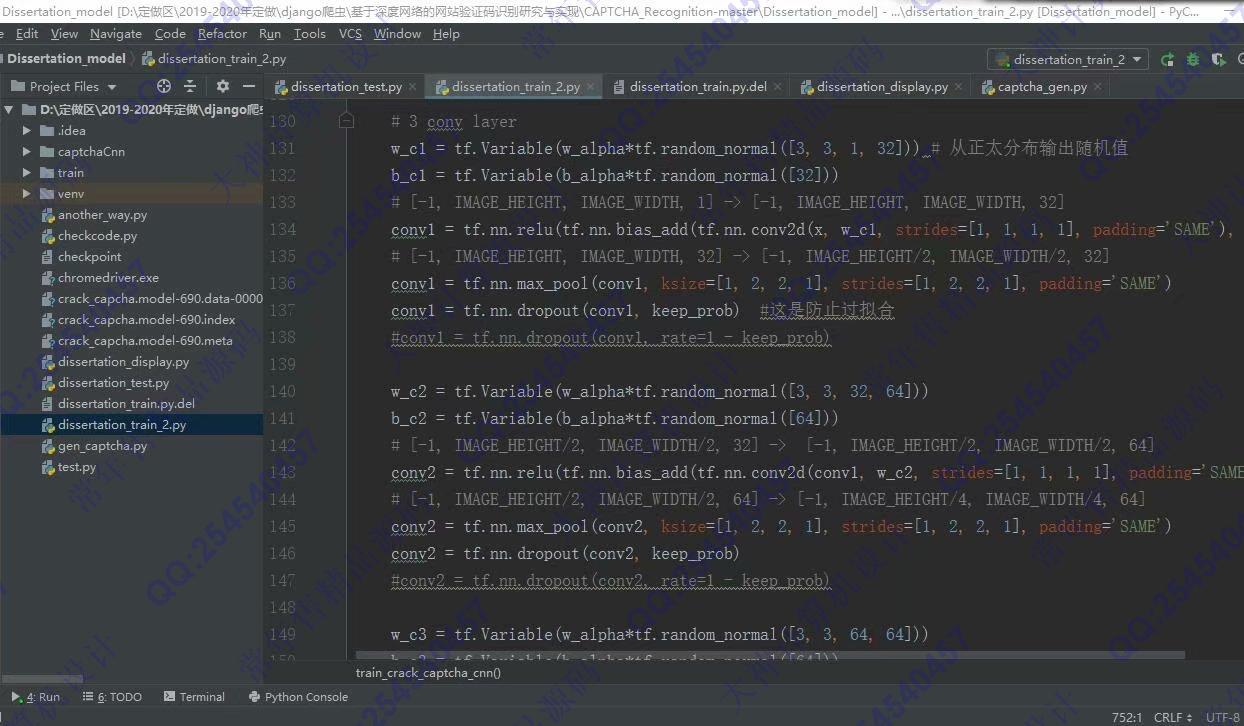 计算机源码设计实例-1225Python基于TensorFlow深度学习卷积神经网络自动识别网站验证码设计截图