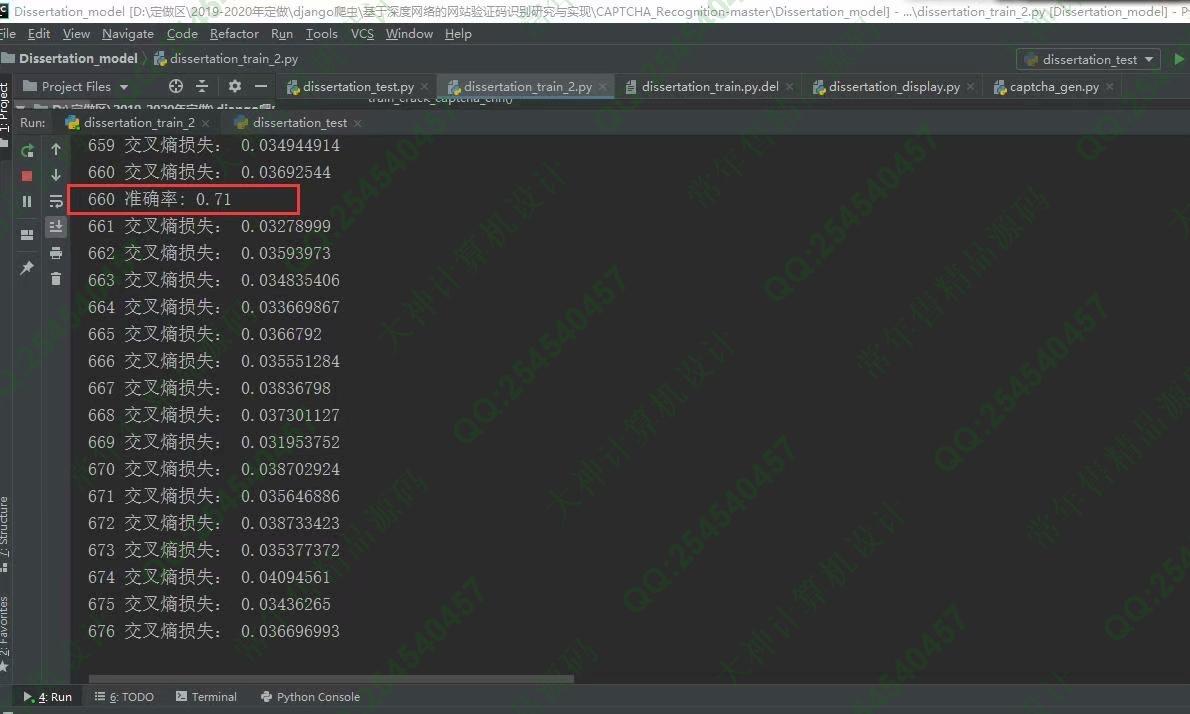 计算机源码设计实例-1225Python基于TensorFlow深度学习卷积神经网络自动识别网站验证码设计截图