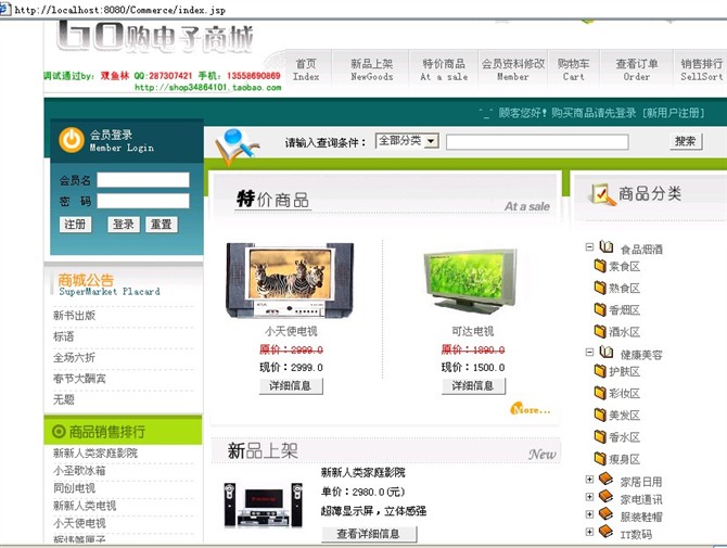 计算机源码设计实例-jsp+sqlserver2000网络购物系统截图