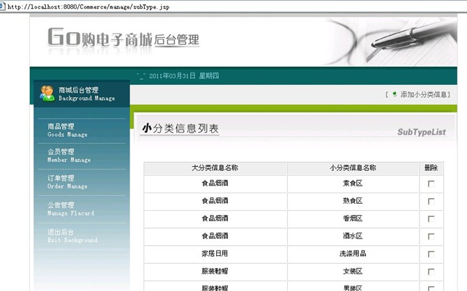 计算机源码设计实例-jsp+sqlserver2000网络购物系统截图