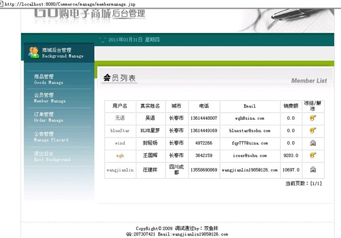计算机源码设计实例-jsp+sqlserver2000网络购物系统截图