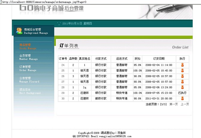 计算机源码设计实例-jsp+sqlserver2000网络购物系统截图