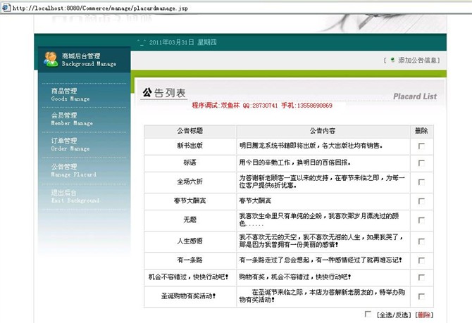 计算机源码设计实例-jsp+sqlserver2000网络购物系统截图